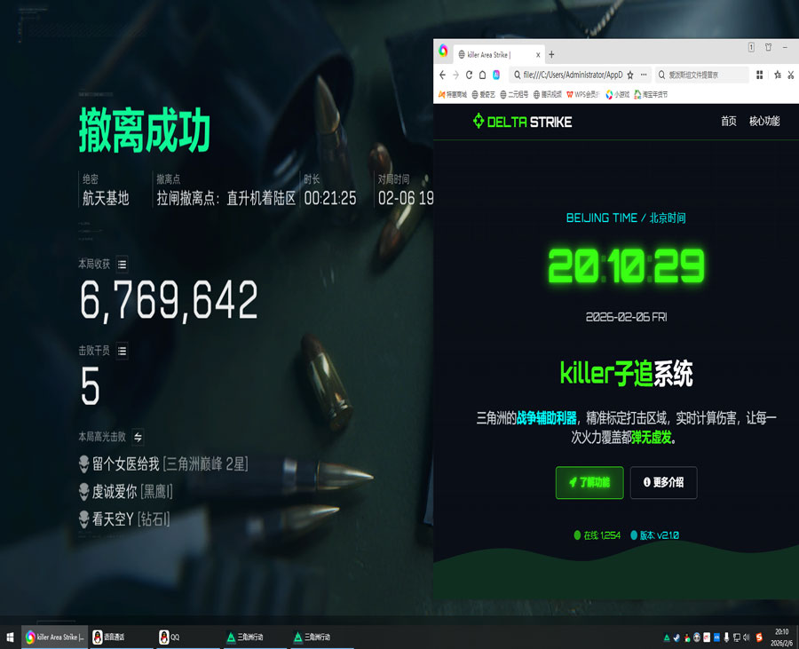 三角洲6 无敌外挂软件效果